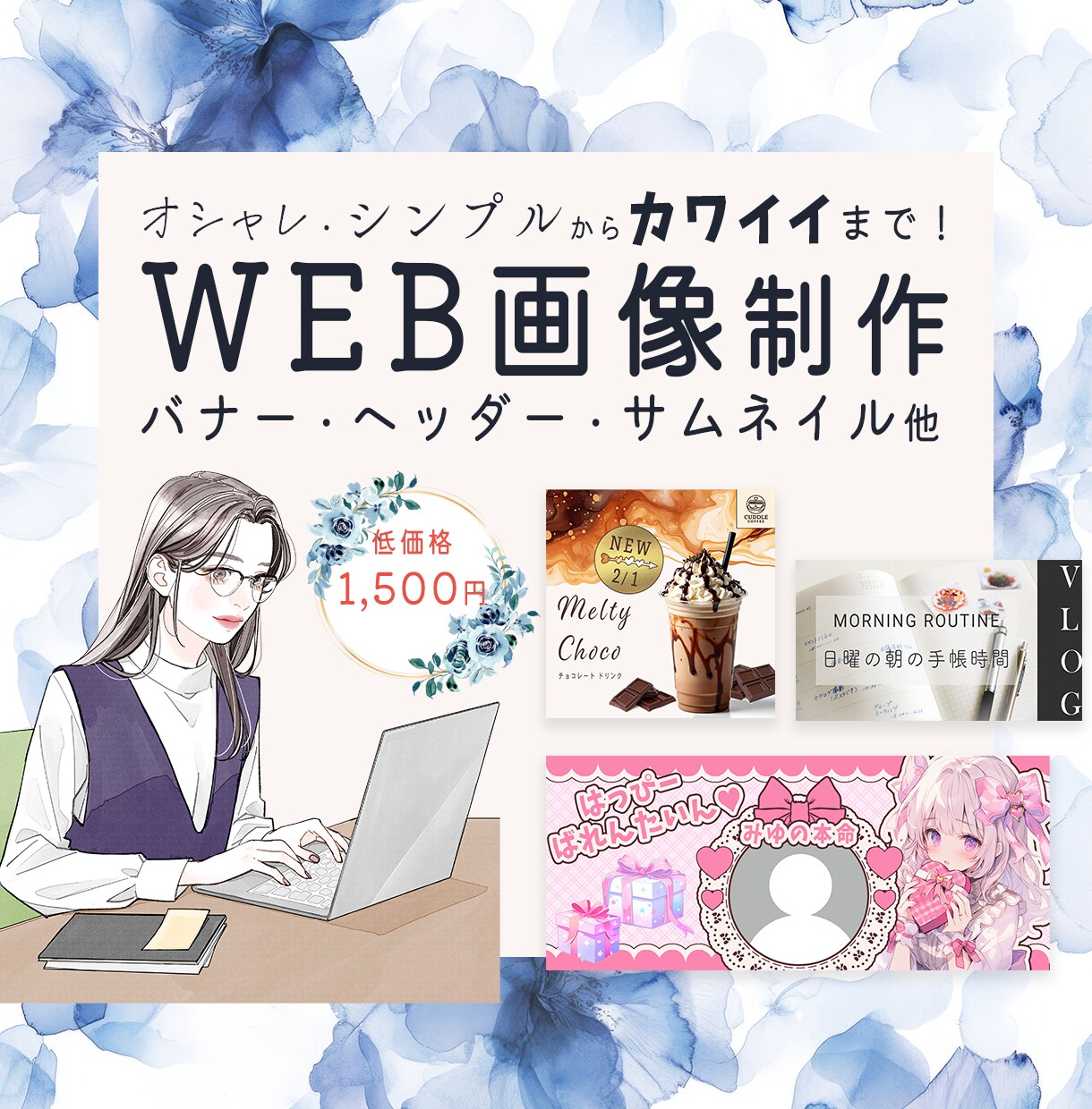 女性向け＊ バナー等WEB画像を制作いたします お洒落、シンプル、かわいいデザインが得意！ イメージ1