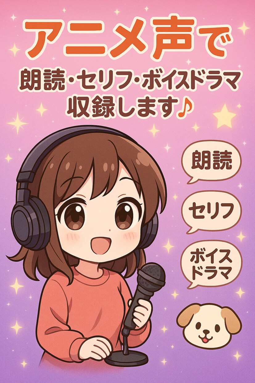 アニメ風ボイスで感情表現対応します あなたの台本に命を吹き込みます イメージ1