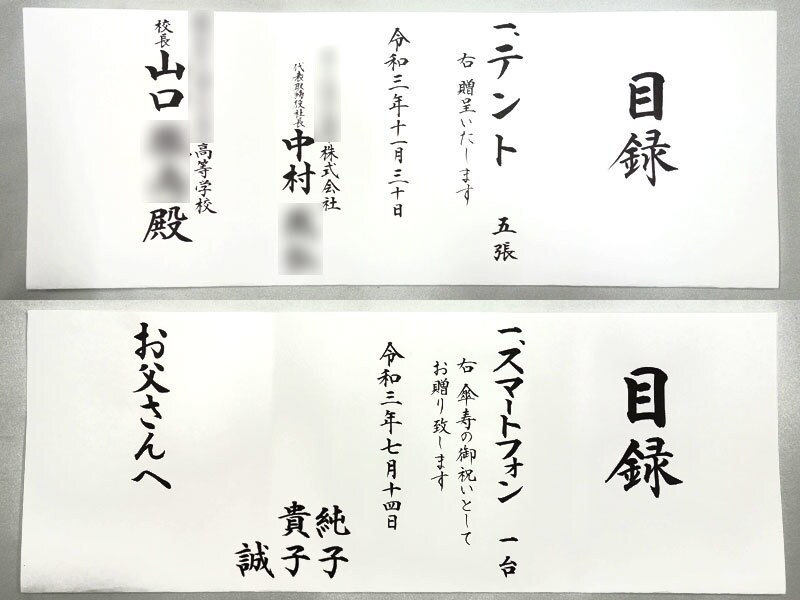 記念品・贈答目録を代書・代筆・筆耕します 式典、祝賀会はもちろん運動会、ゴルフコンペの商品まで イメージ4