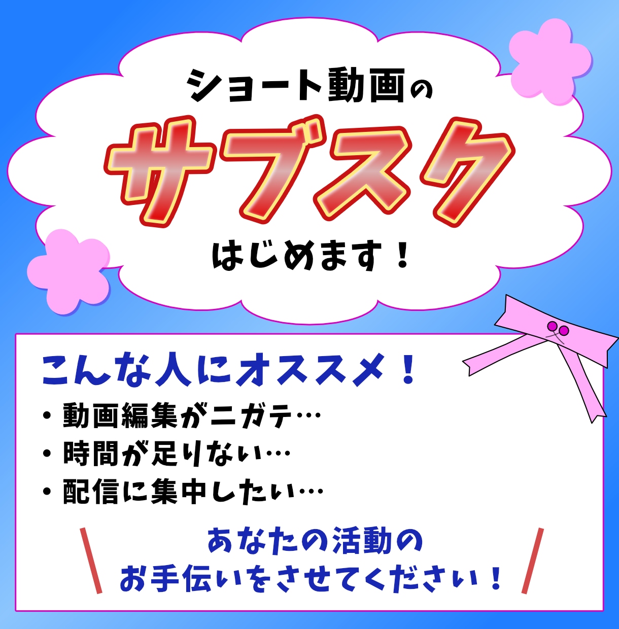 月4本！VTuber様向けショート動画作成します VTuber様向け！定期的な投稿を目指している方にオススメ！ イメージ1