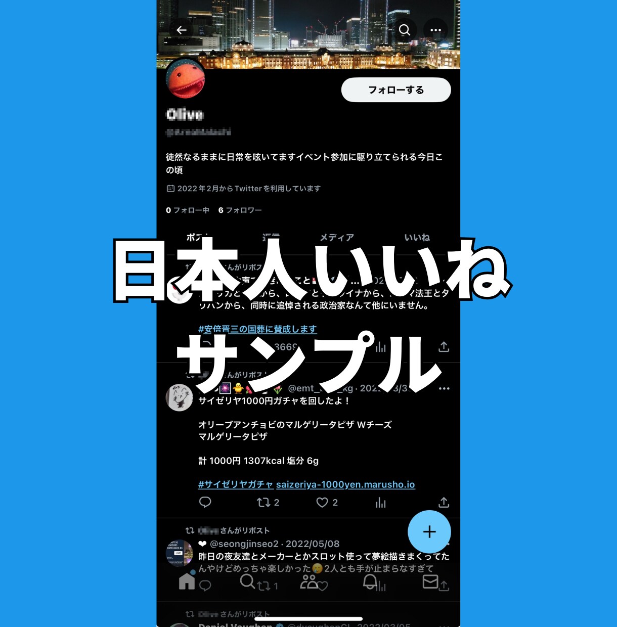 Xツイッター日本人いいねを200件〜増やします 【最安】X(旧ツイッター)の日本人いいね200人増加！ イメージ10