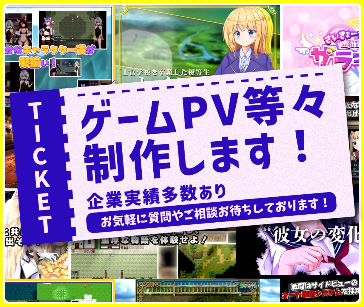 企業実績多数あり/ゲームPV等丁寧に制作します 個人制作から企業向けまで。世界観が伝わるゲームPVをお届け！ イメージ1