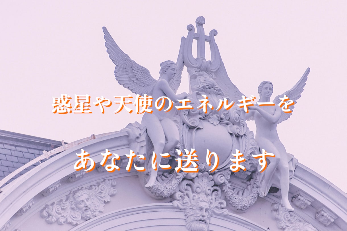 あなたにエリクサーで高次元ヒーリングをお送りします 恋愛や豊かさなどのエネルギーを1週間の間何回でも受け取れます イメージ1