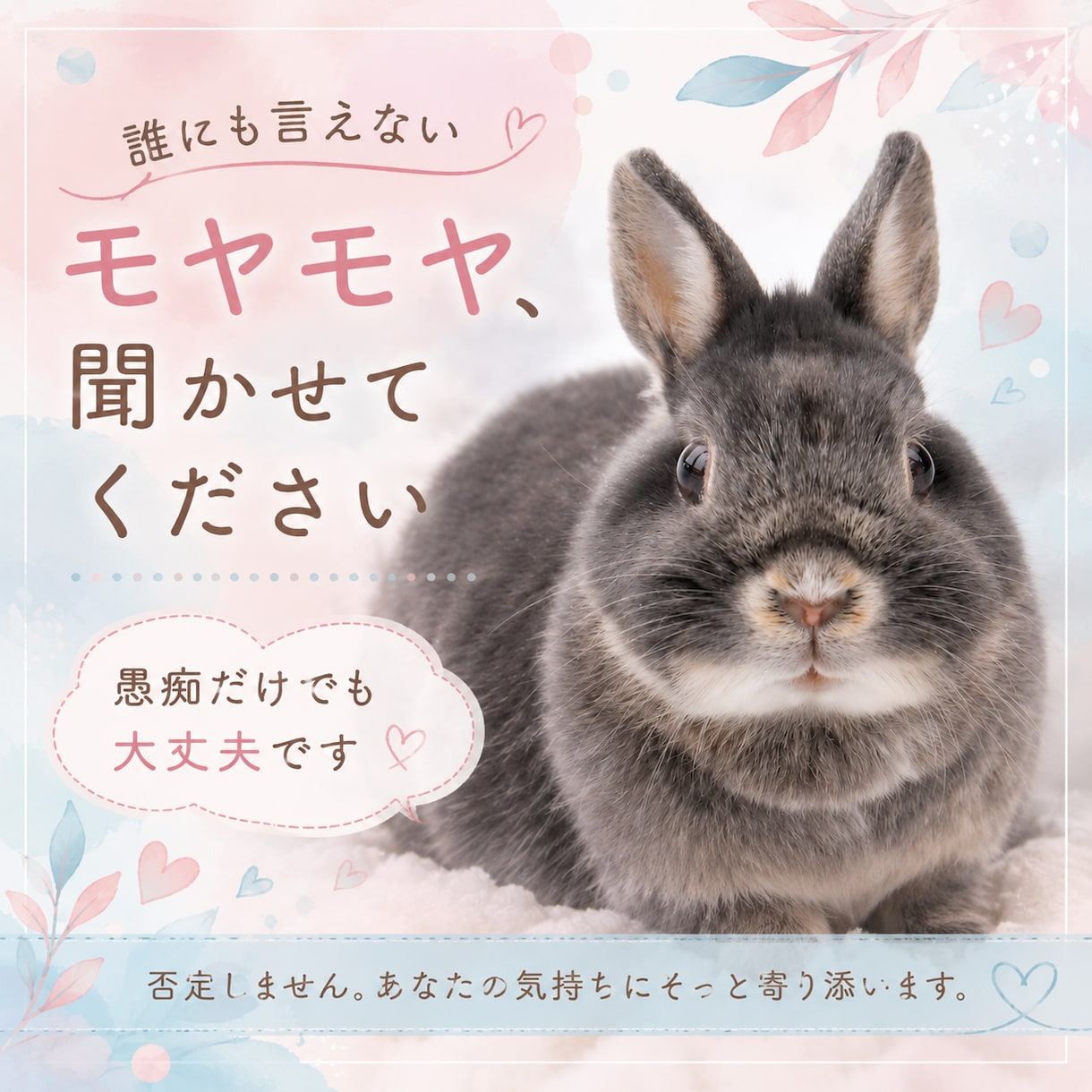 誰にも言えない悩みや愚痴、親身になってお聞きします ただ聞いてほしいも、一緒に気持ちを整理したいも大歓迎です イメージ1