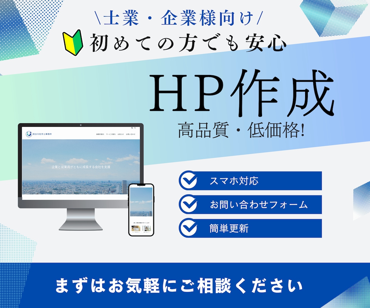 初めてでも安心！ホームページ作成します 士業・企業様向け！自分で更新できるホームページ！ イメージ1