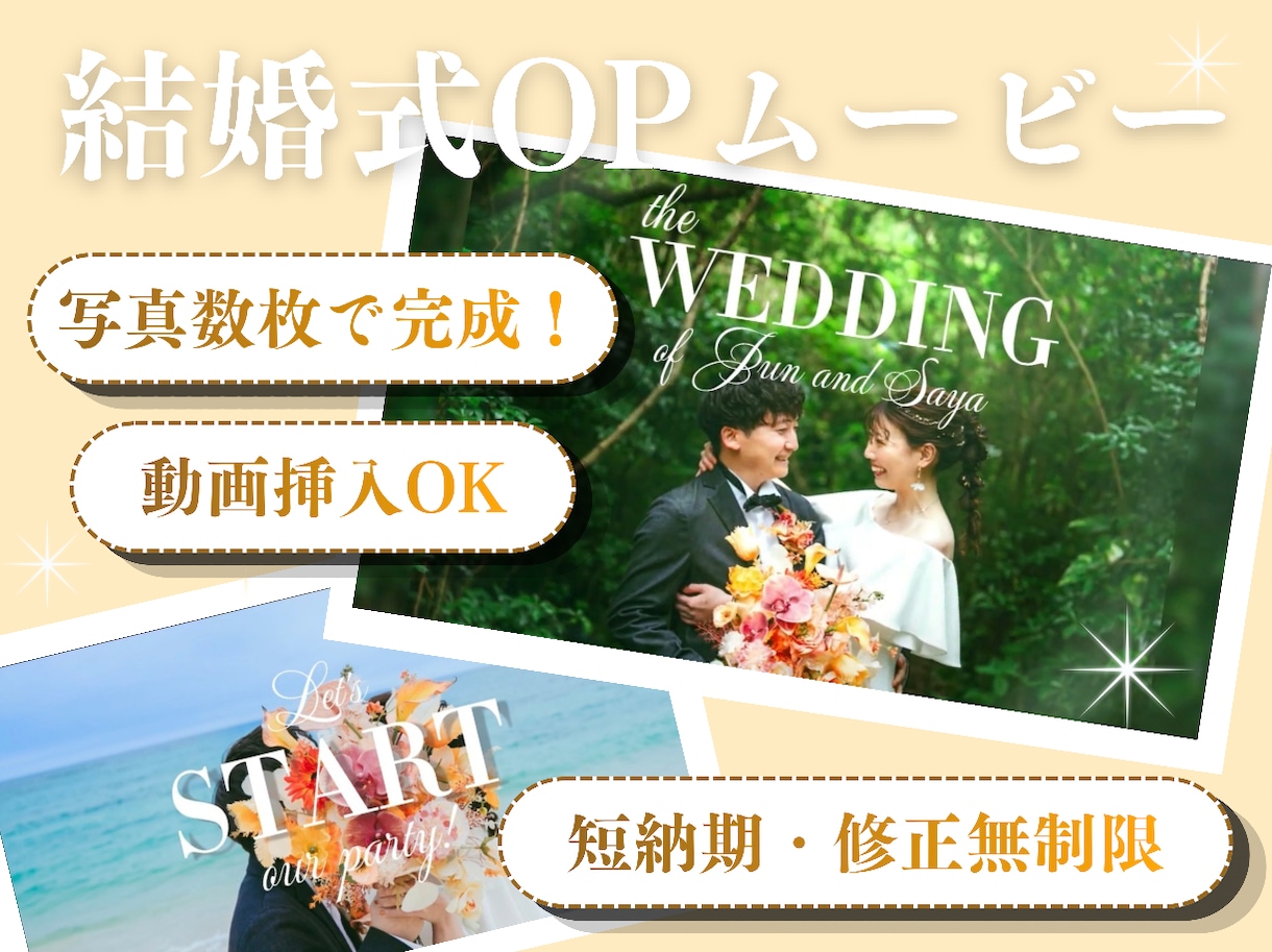 結婚式のオシャレなオープニングムービー作ります 修正無制限！写真と動画数枚の提供だけで丸投げOK！ イメージ1