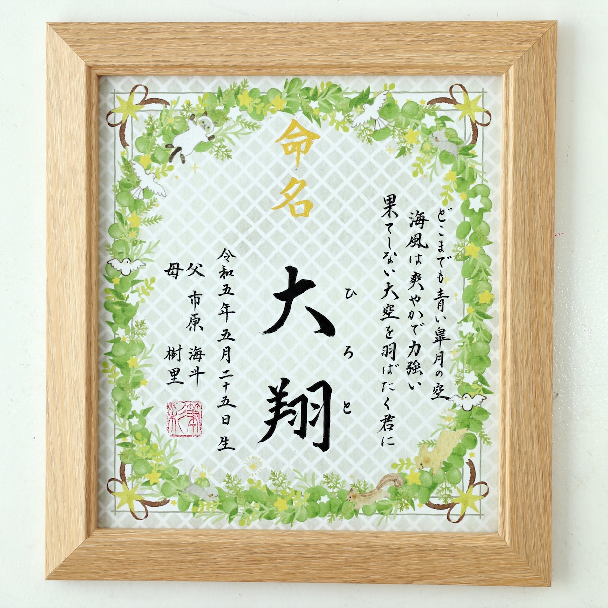 新規出店：「命名色紙」書道師範が心を込め揮毫します オリジナル色紙（リース）使用、（額、送料無料） イメージ2