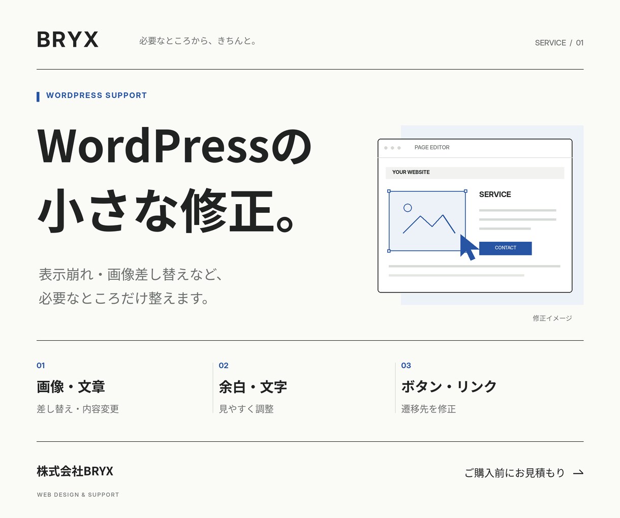WordPressの表示崩れや軽微な修正をします 画像・文字・余白など、小さなお困りごとに対応 イメージ1