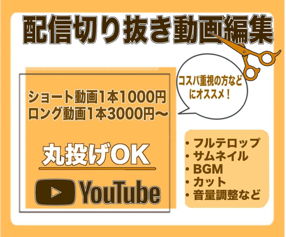 配信の切り抜き動画を制作させていただきます 配信者さんの配信を切り抜き、編集代行させていただきます。 イメージ1