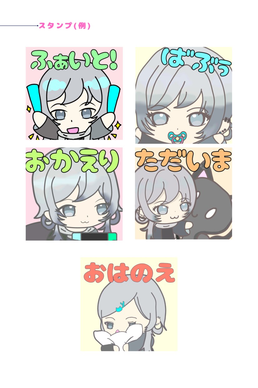 可愛い配信エフェクト／スタンプ作成します 基本料金は4点分のお値段です。 イメージ1