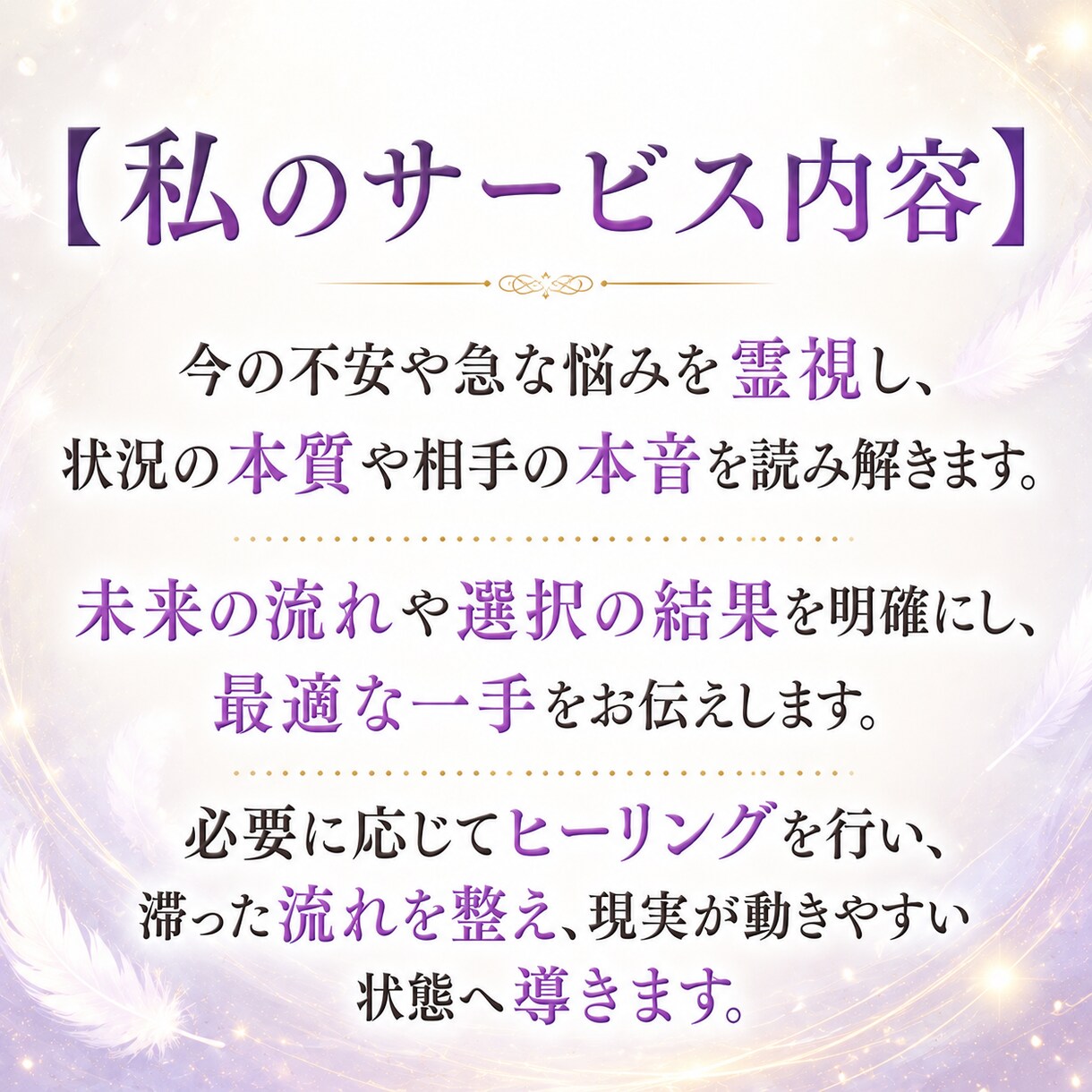今の不安や急な悩みを霊視してヒーリングします 迷ったその瞬間に答えが見える、現実を動かすための一手へ イメージ2
