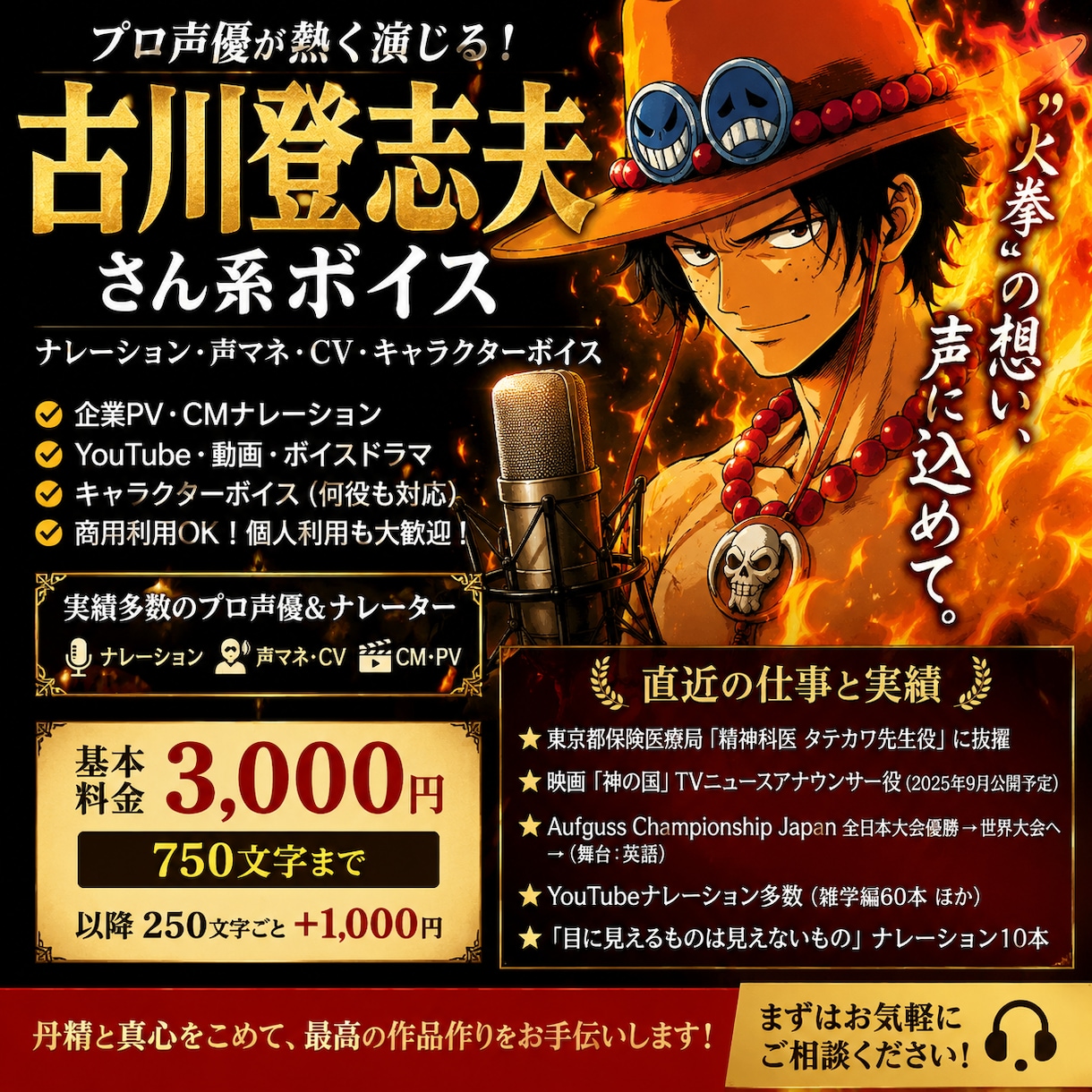 ボイスドラマやゲーム等の声の依頼を承ります プロ声優が古川登志夫さん系の熱い声で演じます イメージ1