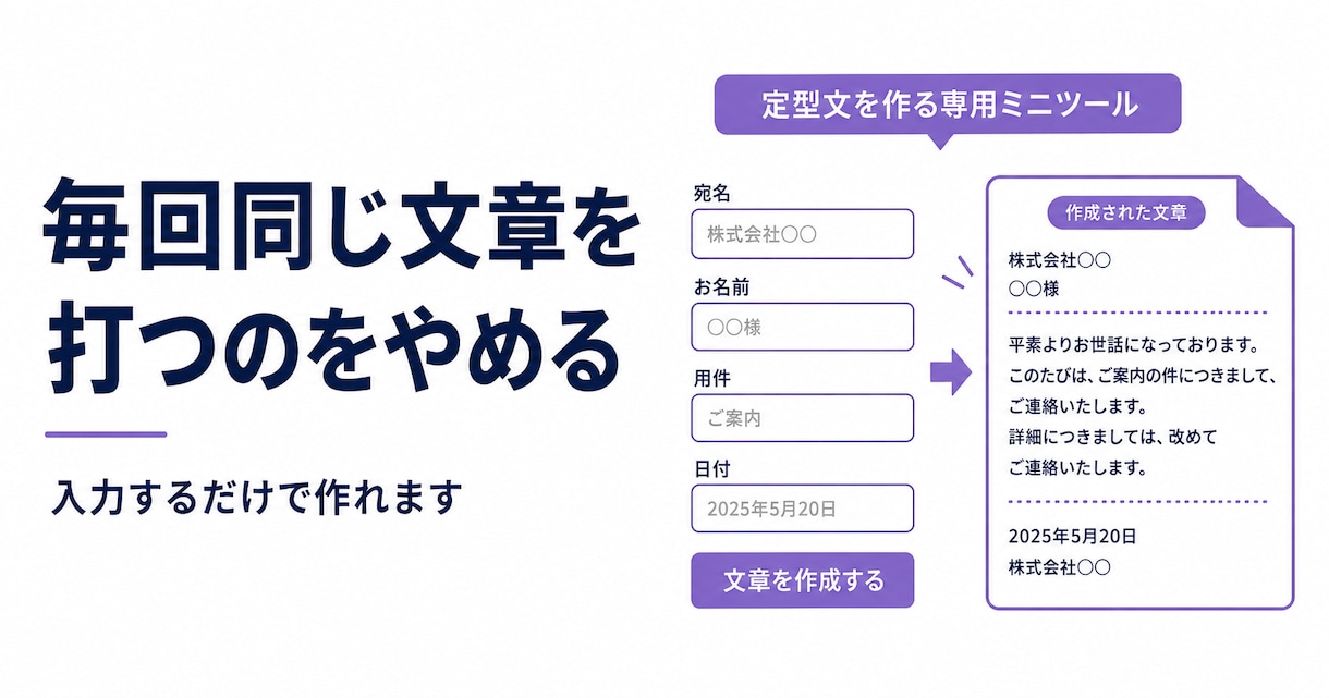 定型文を作る専用ミニツールを作ります 毎回同じ文章を打っている方へ。入力するだけで作れます イメージ1
