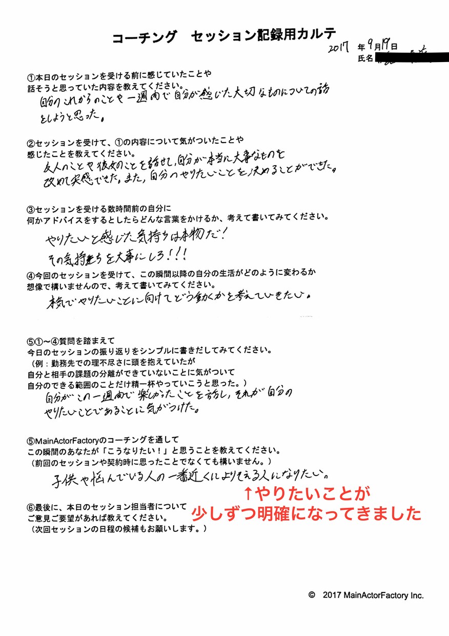 あなたのお悩みに本気で返信します 自分の人生、これでいいの？と思ったときにメッセージください イメージ4