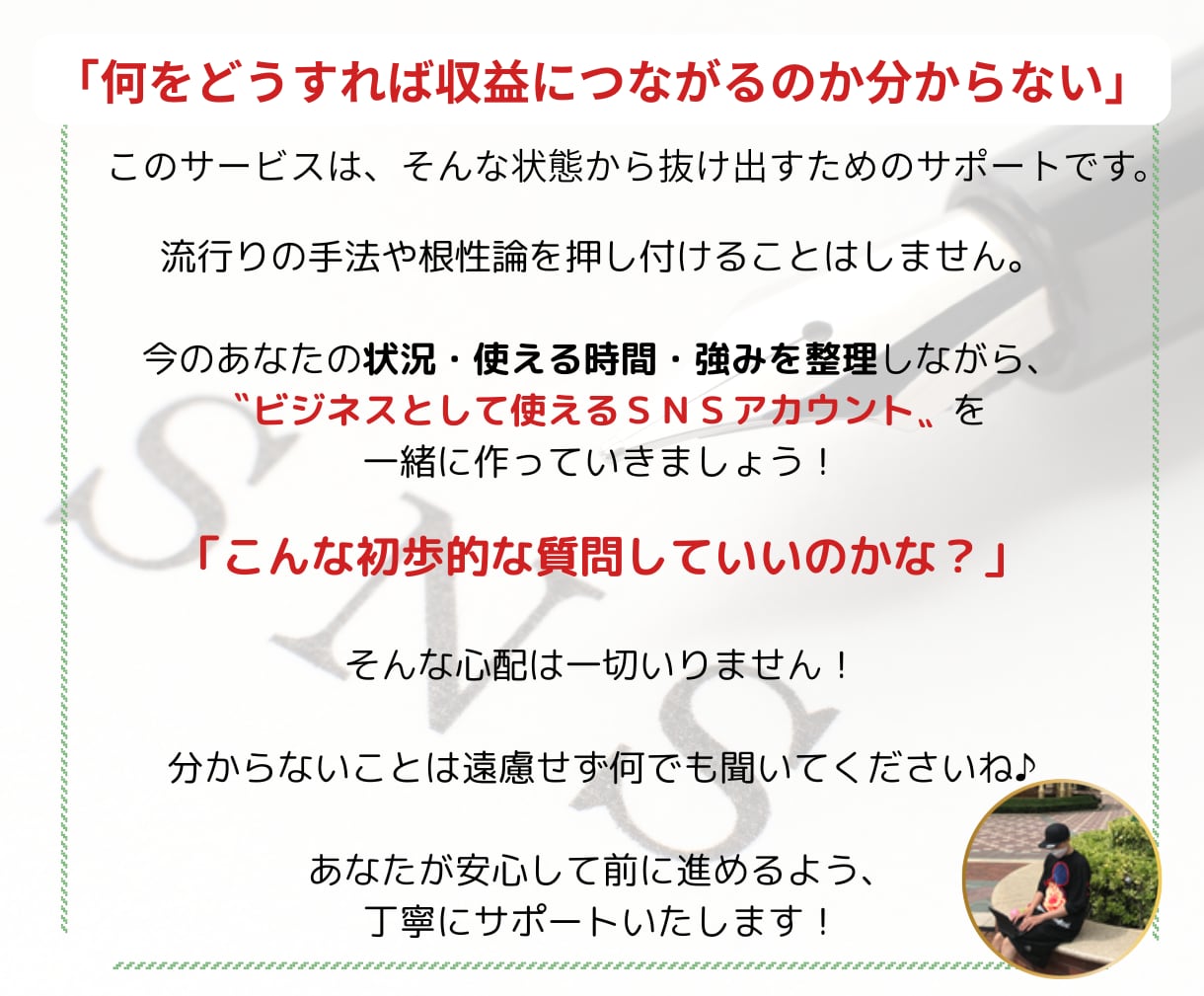 自然体で売れるX運用のコンセプトや集客を設計します 大企業のマーケティング理論でX運用をマンツーマンでサポート イメージ6