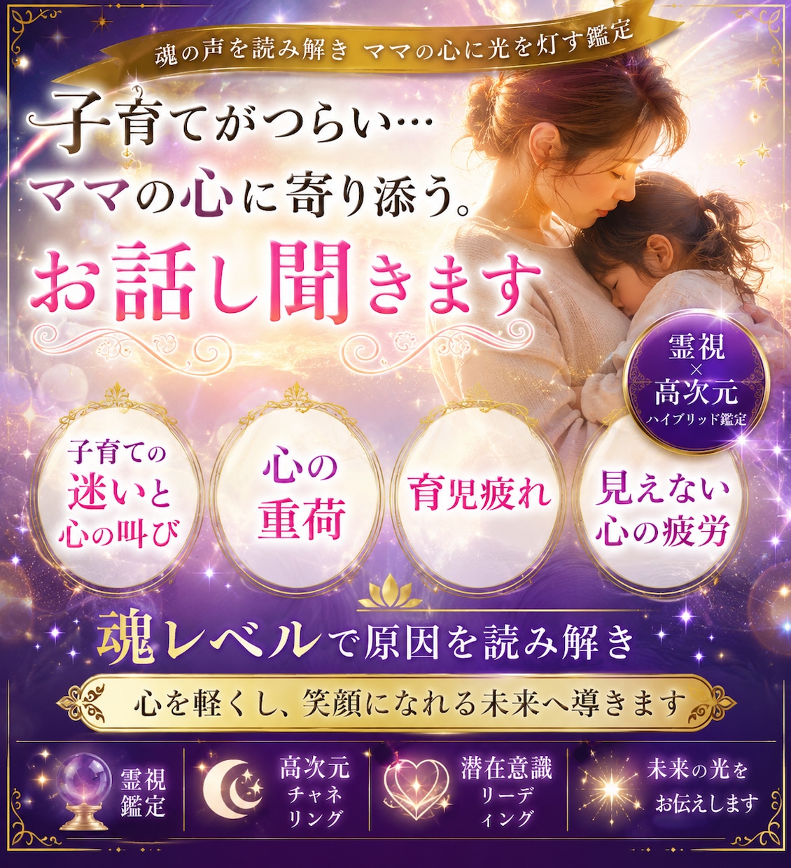 子育てがつらい…ママの心に寄り添う。お話し聞きます 子育ての迷いと心の叫び・見えない心の疲労や重荷を浄化します イメージ3