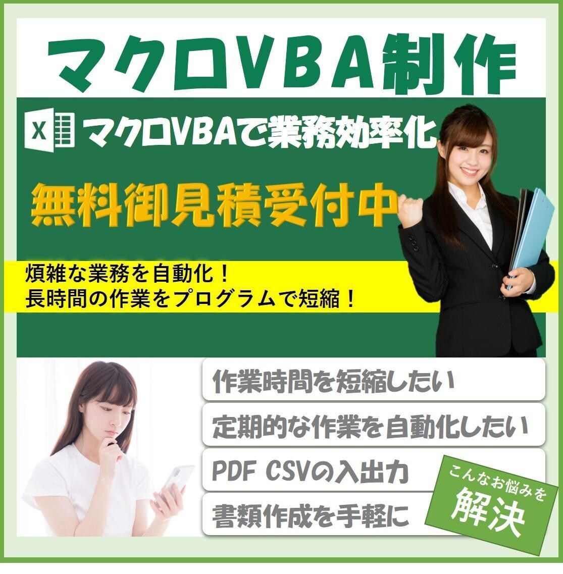 ExcelマクロVBA作成します エクセルの作業もお任せください！スクレイピングも可能！ イメージ1