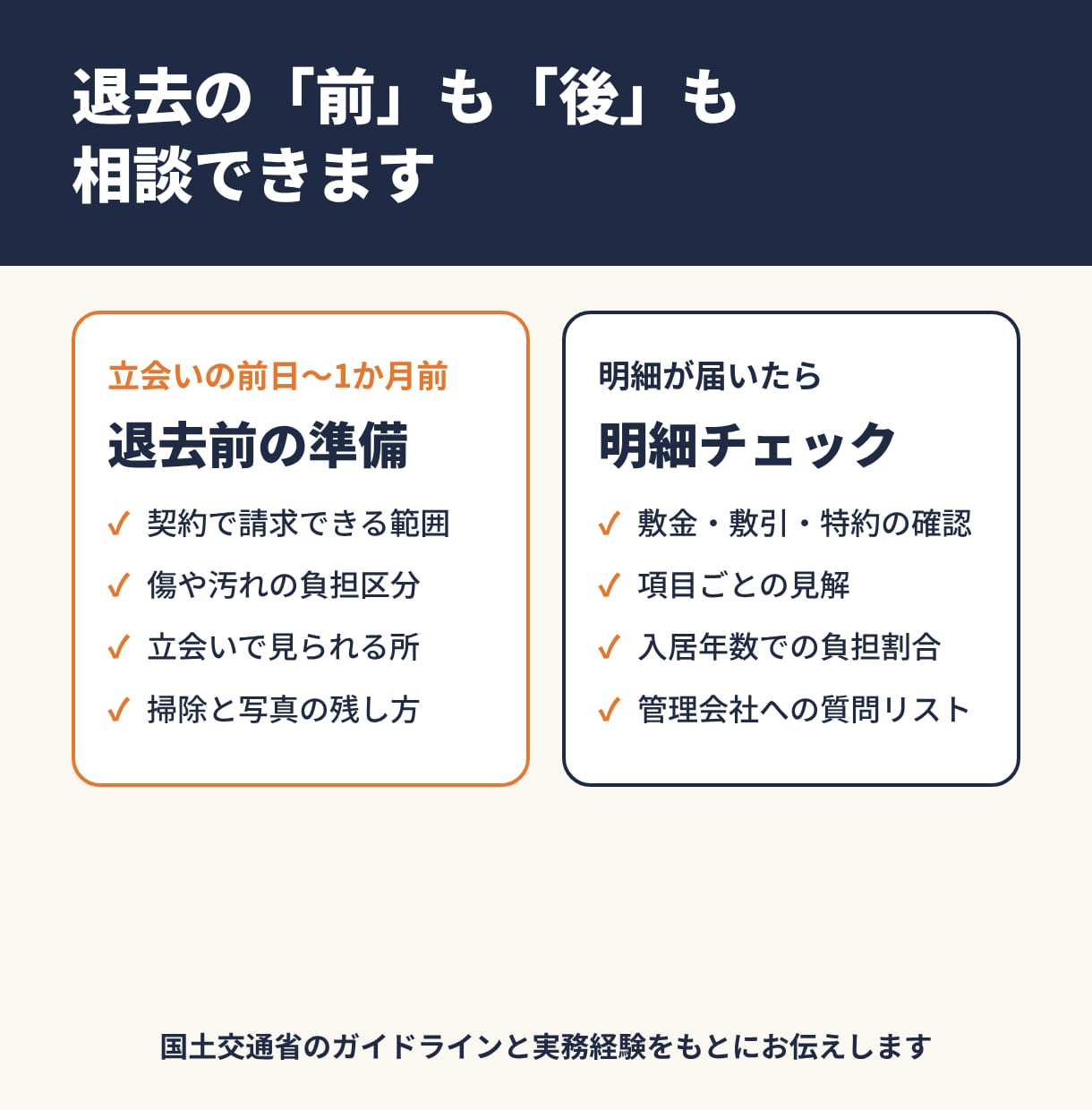 退去立会いの準備と退去費用の明細チェックをします その場でサインする前に。元立会い担当が事前準備を伝授 イメージ2