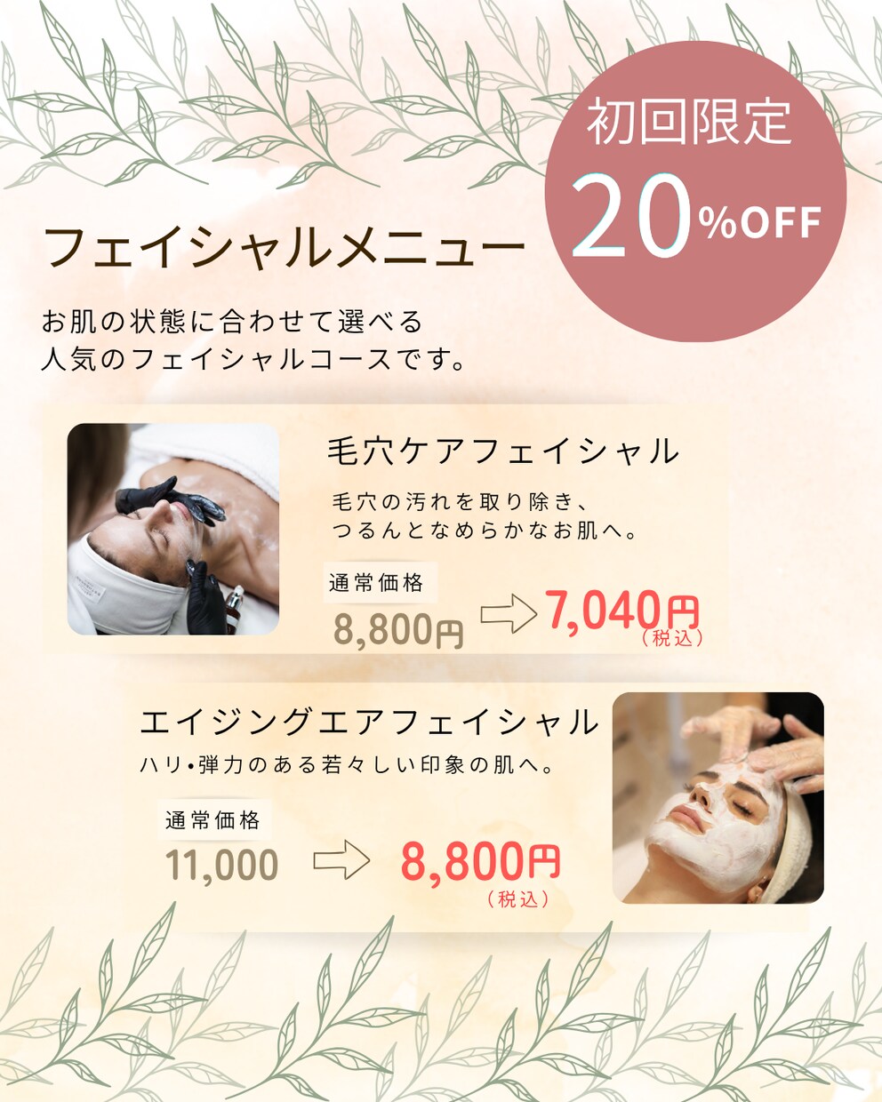 美容サロン向け投稿テンプレート3枚を販売します Canvaで簡単編集♪フェイシャル20%OFF イメージ2