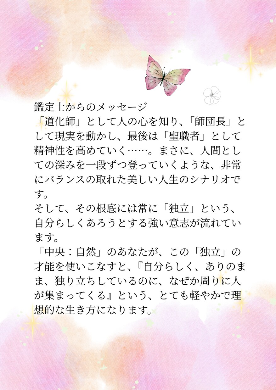 生年月日から紐解くあなただけの魂を読み解きます 運命のヒントをあなたの心にそっと届け、迷いを晴らします イメージ7