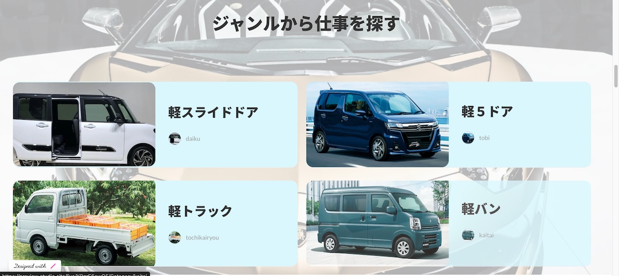 期間限定価格！中古車販売店ホームページを制作します ノーコードツールにより車両アップ、更新作業が簡単に行えます イメージ4