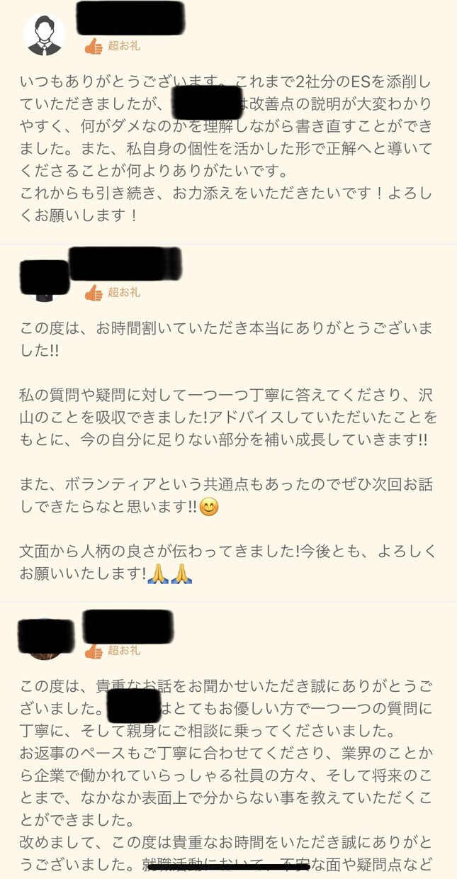新卒の方限定！就活の悩み（ESや面接対策）聞きます 飲み会１回分で自信が持てる、最高の60分に。 イメージ5