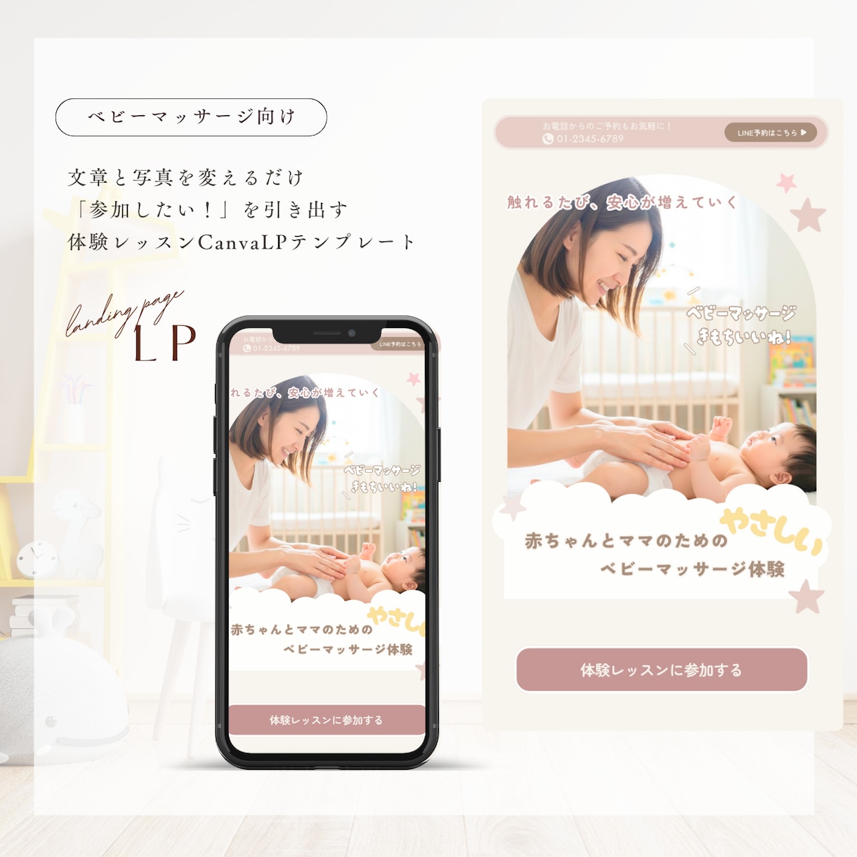 ベビーマッサージLPテンプレ販売します Canva無料版対応/文章例入り/ママに選ばれるLPすぐ完成 イメージ2