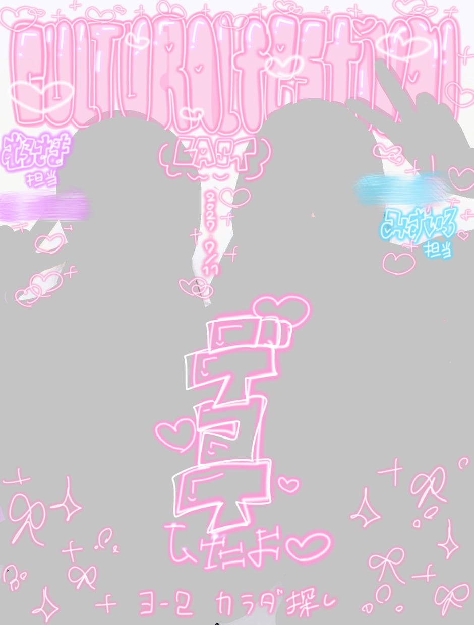 プリに落書きします 行事プリや記念日プリなどにポップな文字で落書きします！ イメージ2