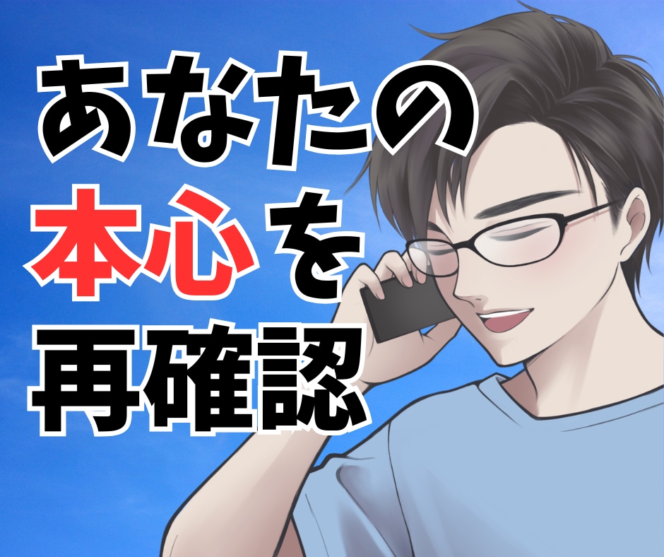 彼に振り回される恋❗️疲れたあなたの本音聴きます 複雑な恋の悩みにも否定せず寄り添います☘️涙も沈黙もOK❗️ イメージ1