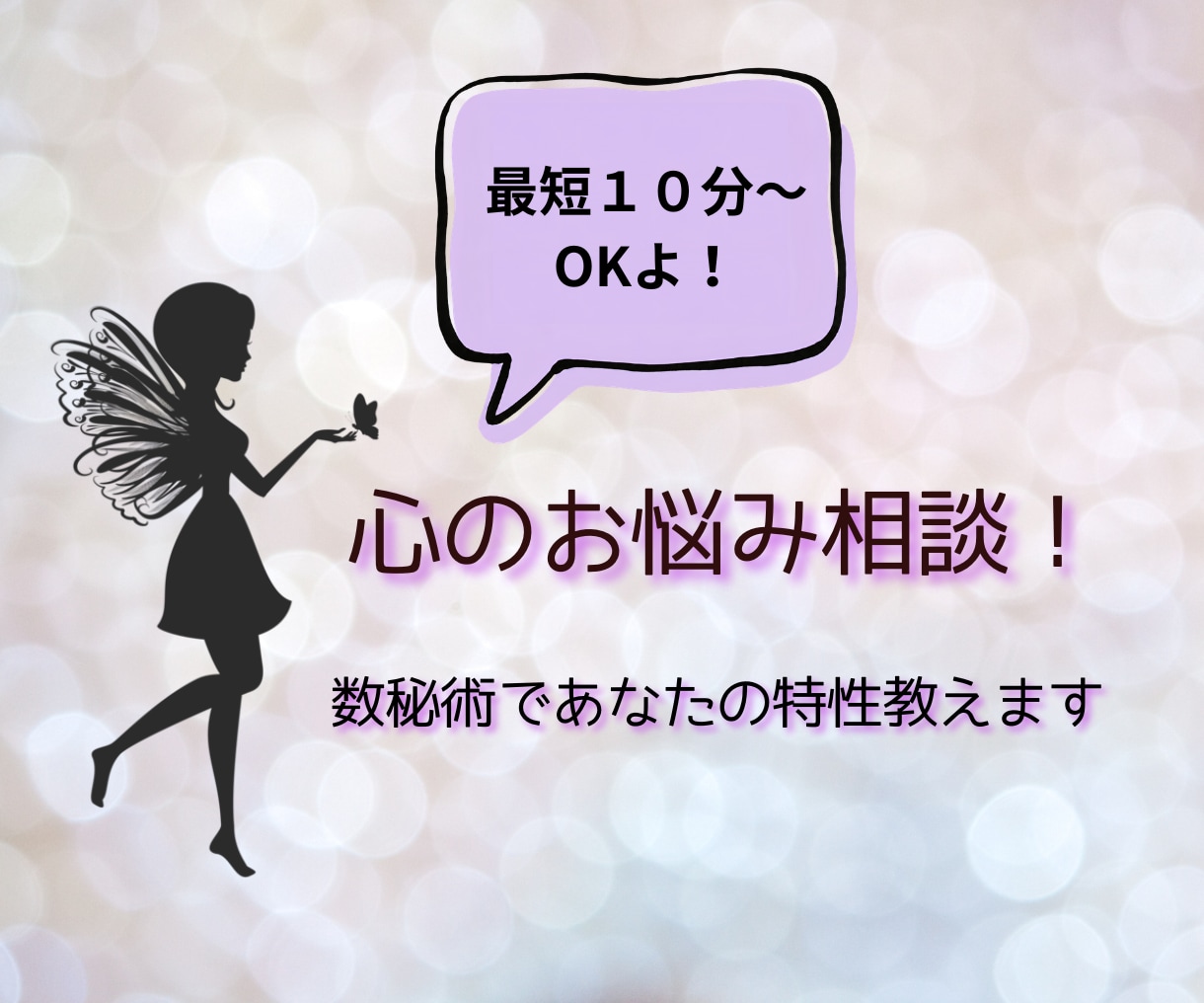 最短10分〜！数秘術で特性と生きづらさ占います 数秘術であなたの特性を診断！生きづらさの原因を探ります♪ イメージ1