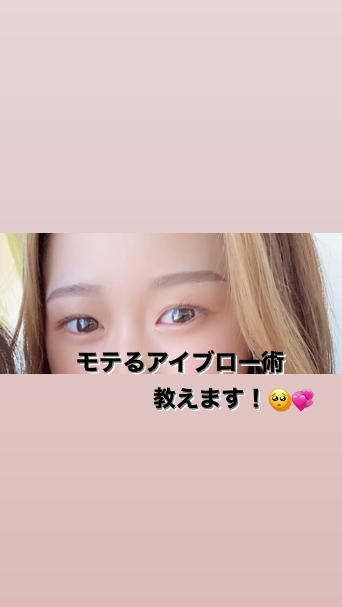 女性に好まれるアイブローの書き方教えます メイクのお悩みを解決してメイク時間を楽しもう！ イメージ1