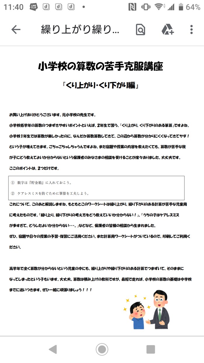 小学校の算数でつまずきやすいポイントを解説します 小学校の算数の苦手克服講座【くり上がり・くり下がり編】 イメージ1