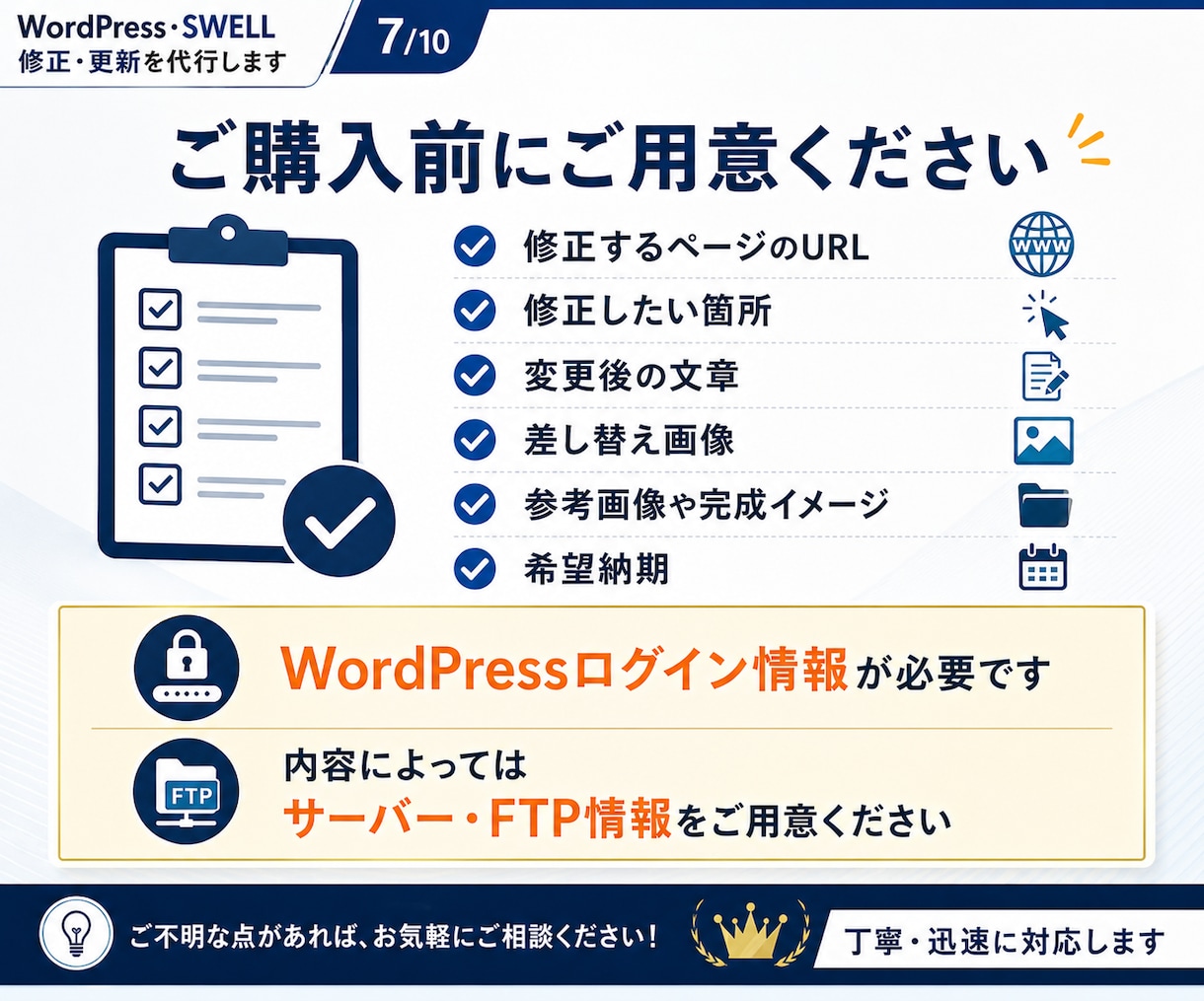ワードプレス・SWELLの修正や更新代行します 小さな修正から更新作業まで丁寧に対応します イメージ7