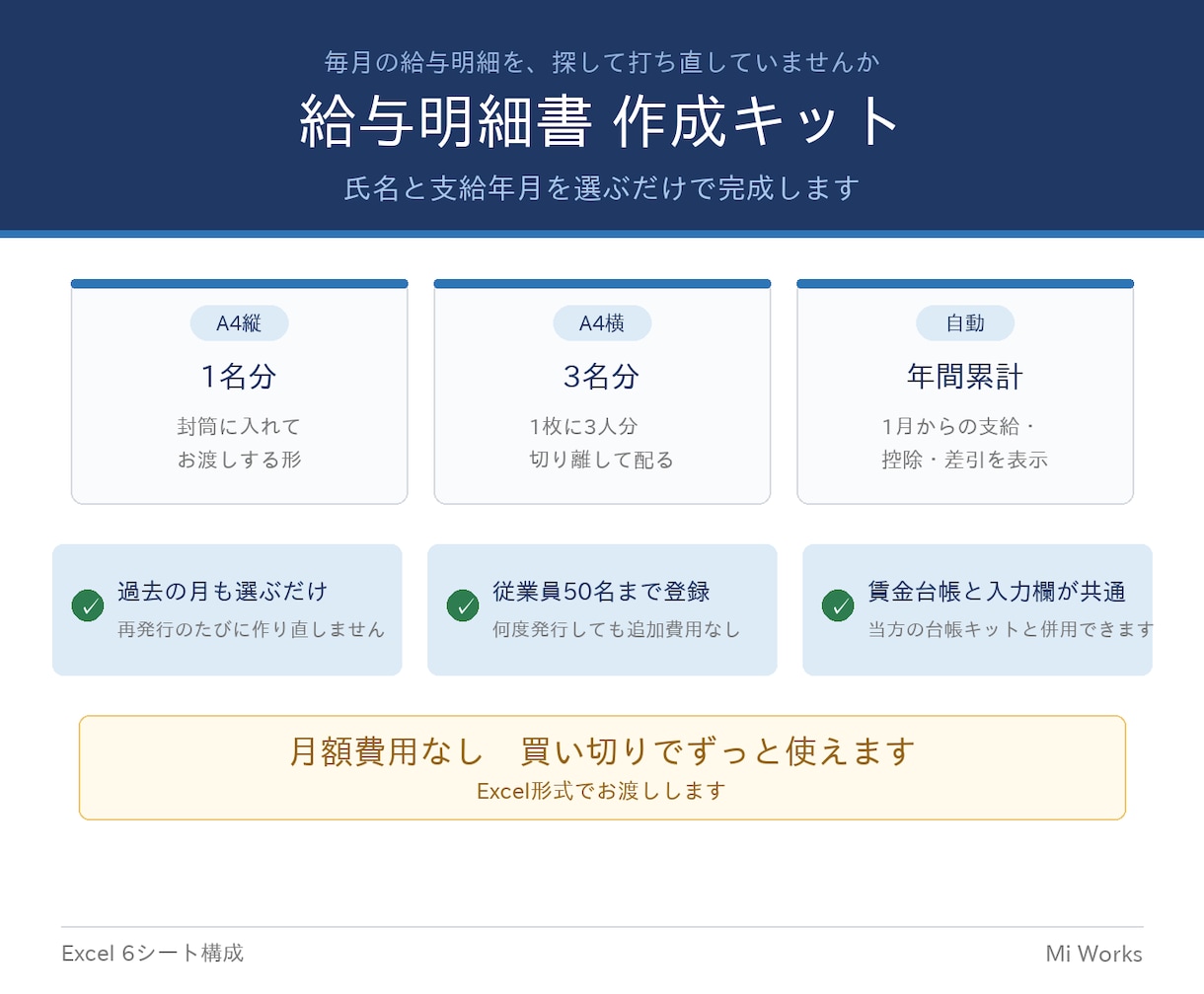 給与明細書のExcelテンプレを販売します 氏名と支給年月を選ぶだけ｜1名分・3名分・年間累計 イメージ1