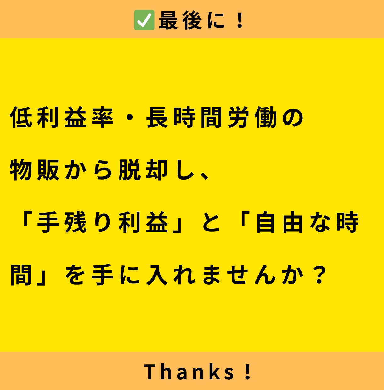 高利益率★Amazonで収入の柱を構築します 「時間をかけずに、収益を生み出す仕組み」構築します。 イメージ5