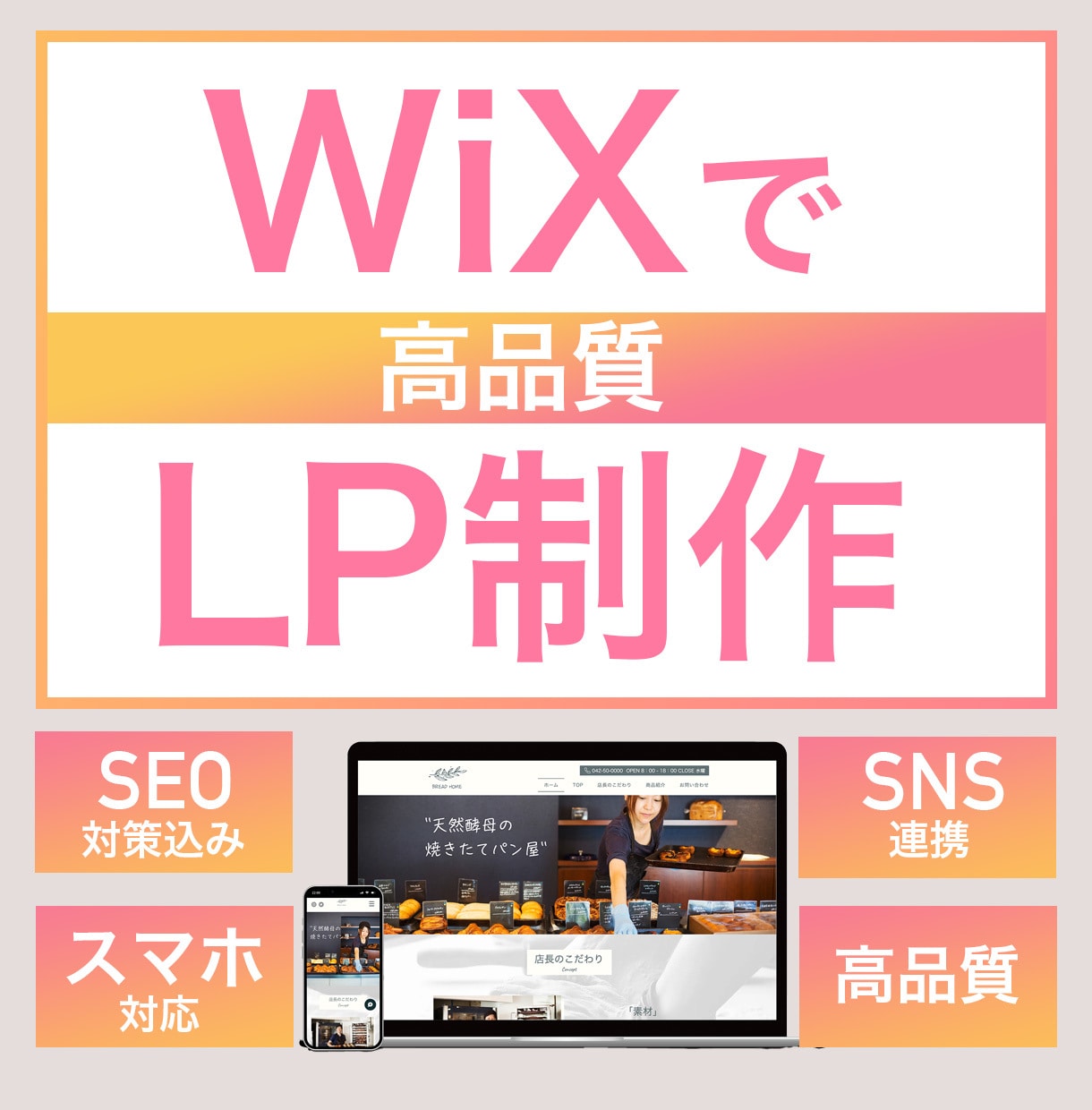 Wixで本格的なLP作成致します 商品のアピールを最大限にデザインします イメージ1