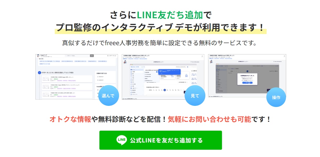 給与計算 freee利用料3,000円を提供します 当社オリジナルの操作ガイドもついています。 イメージ2