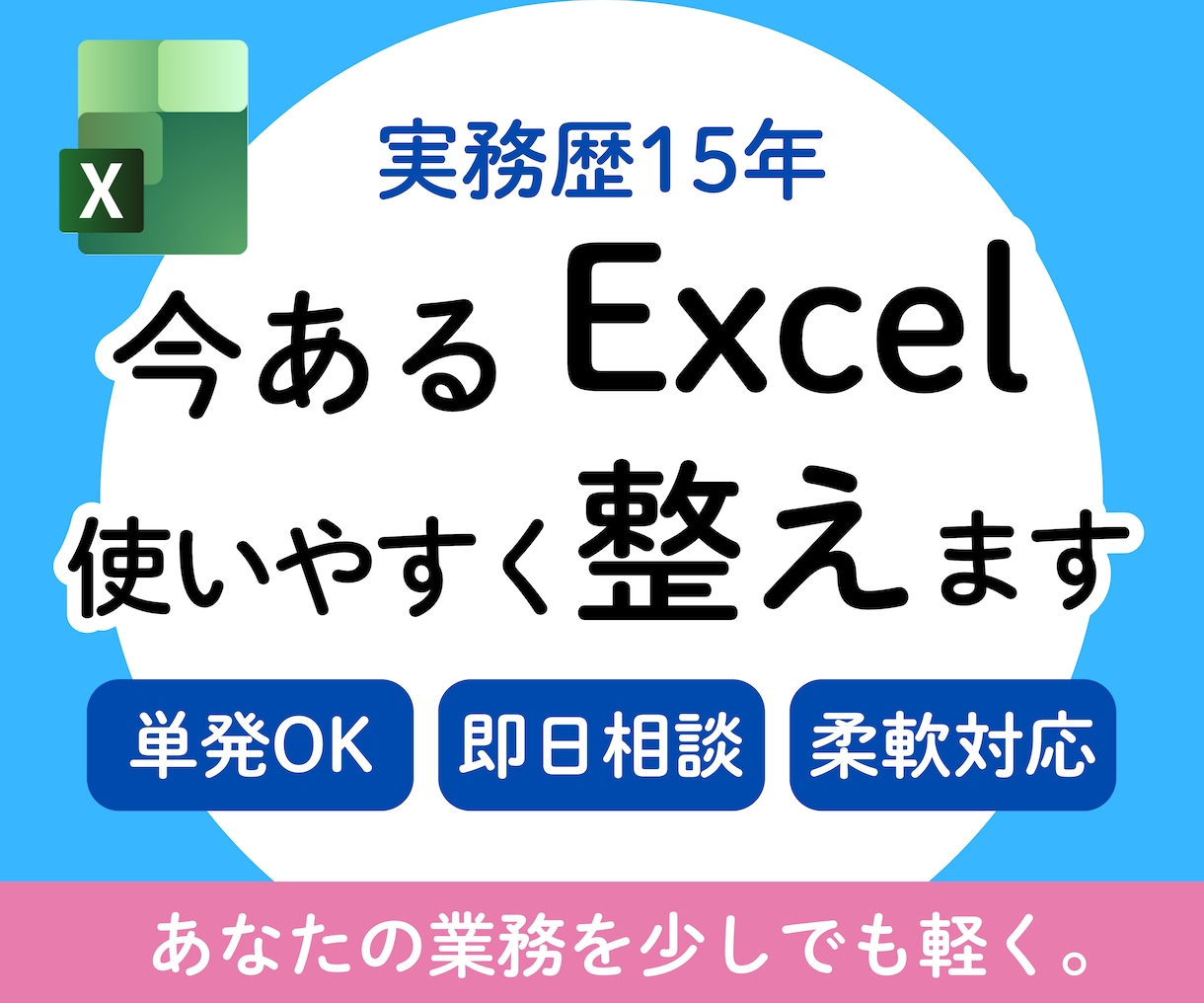業務の手間とミスを減らすエクセルへ整えます あなたの業務が円滑に進むようにエクセルを整えます イメージ1