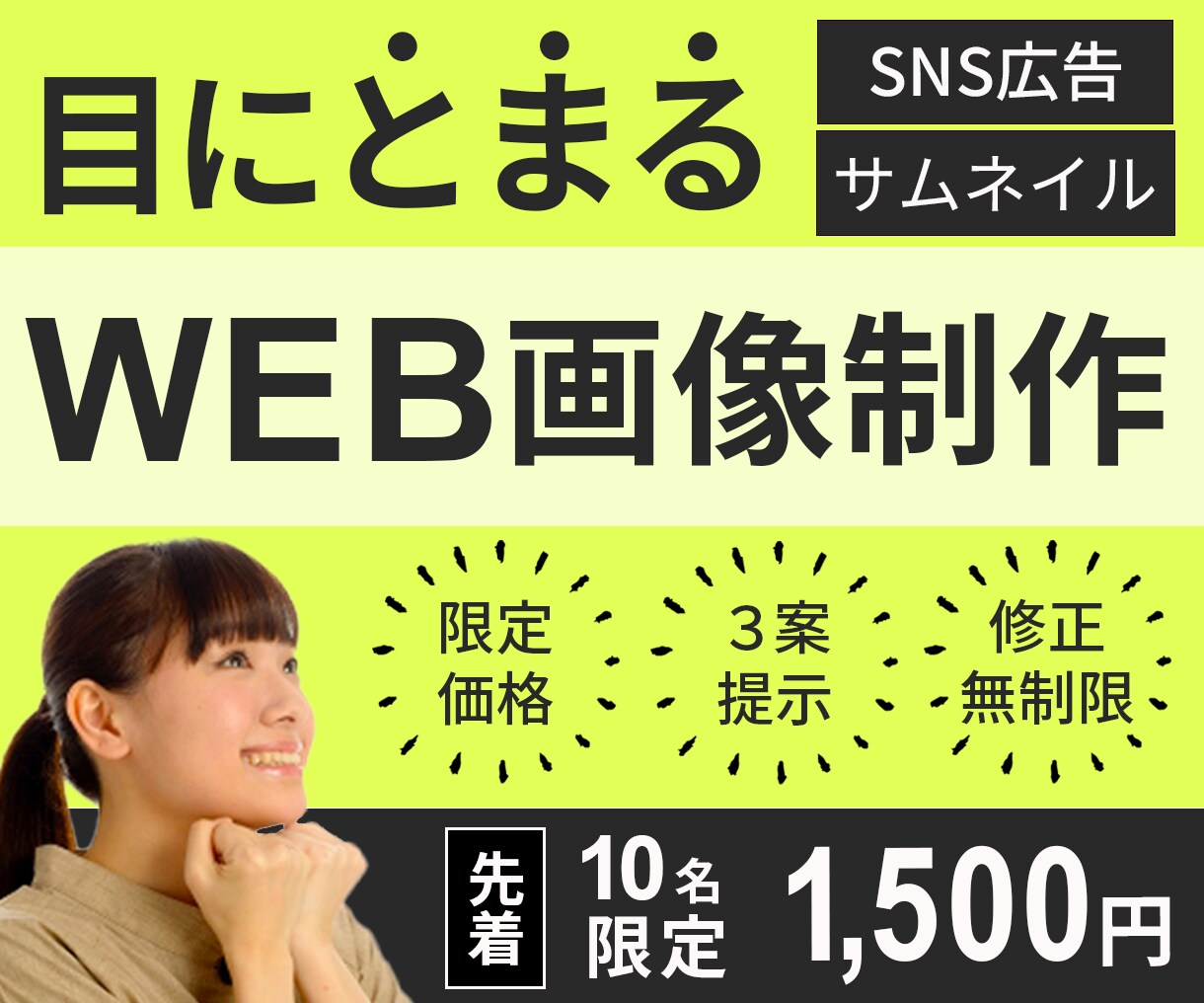 修正回数無制限！目にとまるWEB広告をご提供します バナー／ヘッダー／全サイズ一律料金！お気軽にお問合せ下さい イメージ1