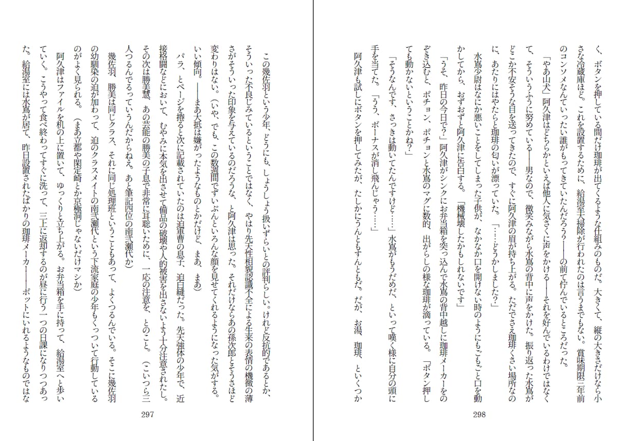 オリジナル小説/シナリオ書きます 隙間産業ドントコイ、ニッチな性癖お任せあれ イメージ3