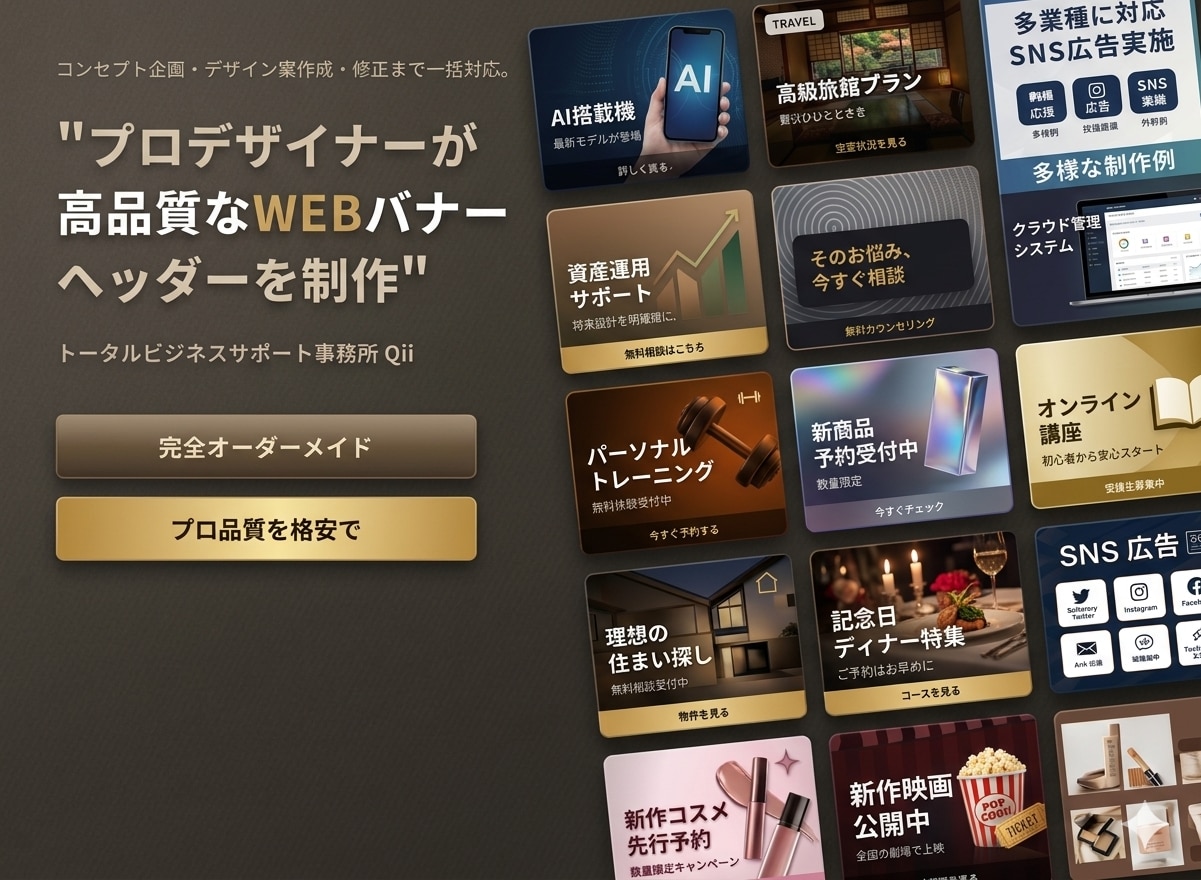 プロが集客に繋がる高品質なWebバナーを制作します SNS・ECサイト・広告まで、洗練されたデザインで成果最大化 イメージ1