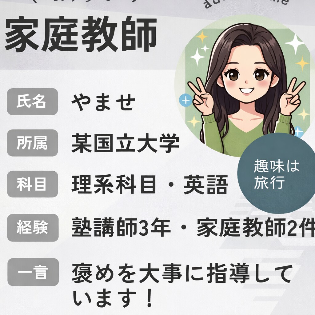 小中高生にわかりやすく、数学を教えます 某国立大学リケジョのやませです！わかりやすく指導します！ イメージ1