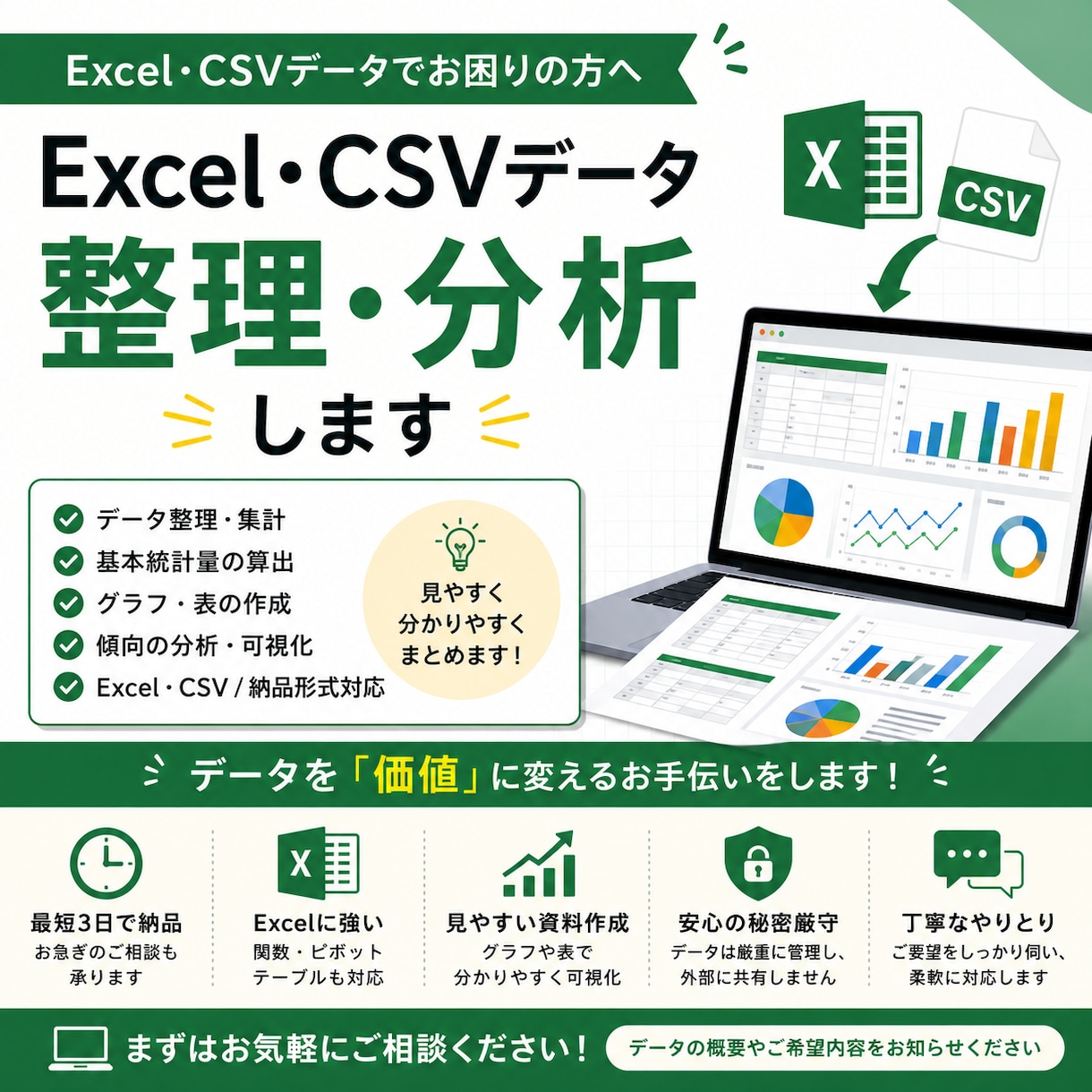 Excel・CSVデータを整理・分析します 面倒なデータ整理からグラフ作成まで対応します イメージ1