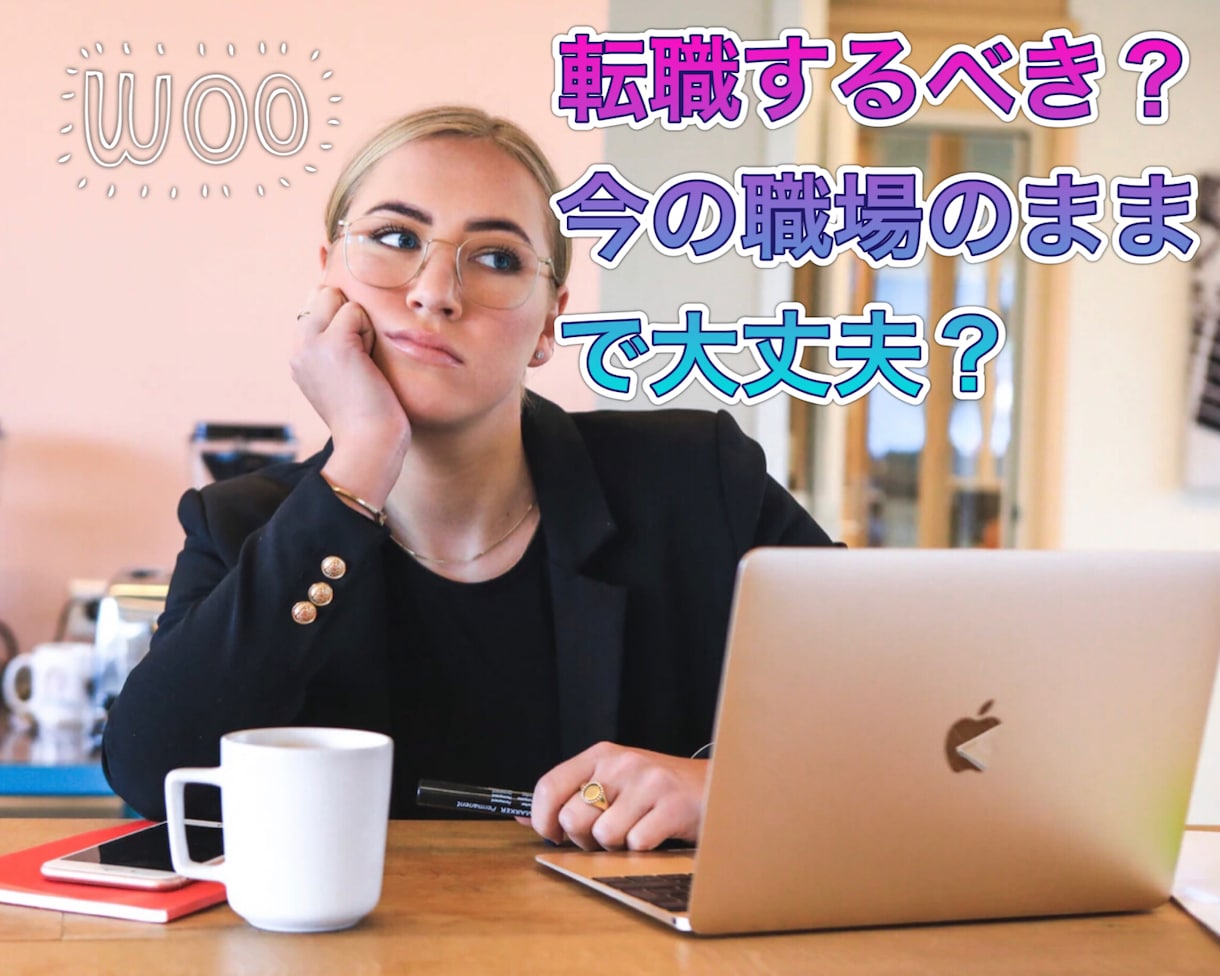 30名まで1500円★あなたの転職について占います 仕事を辞めたい、転職したい、どの道に進むか迷っている人向け イメージ1