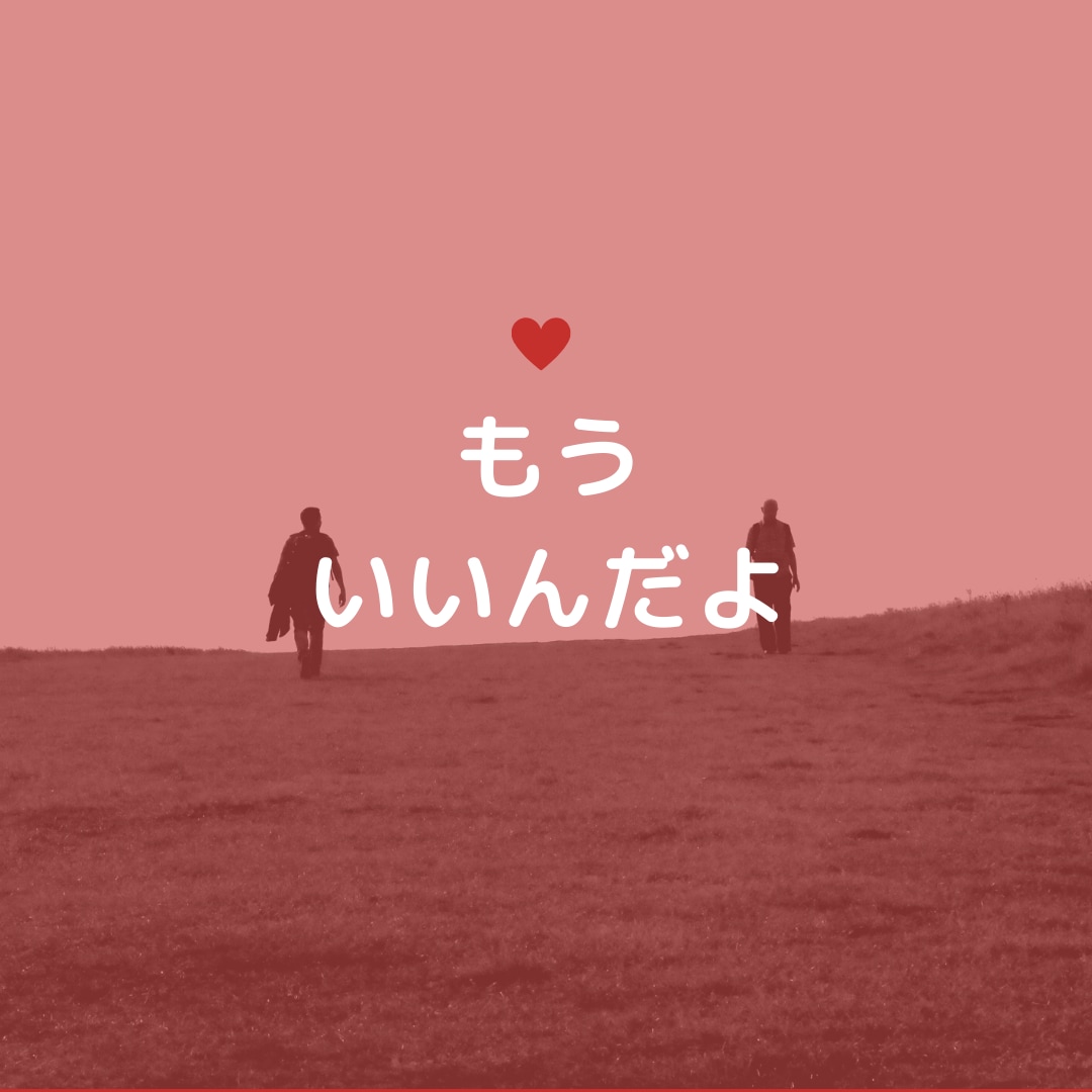 毒親育ち専門。寄添い悩み解決します じっくり傾聴。ワークや質問で前へ進めるようお手伝いします イメージ4