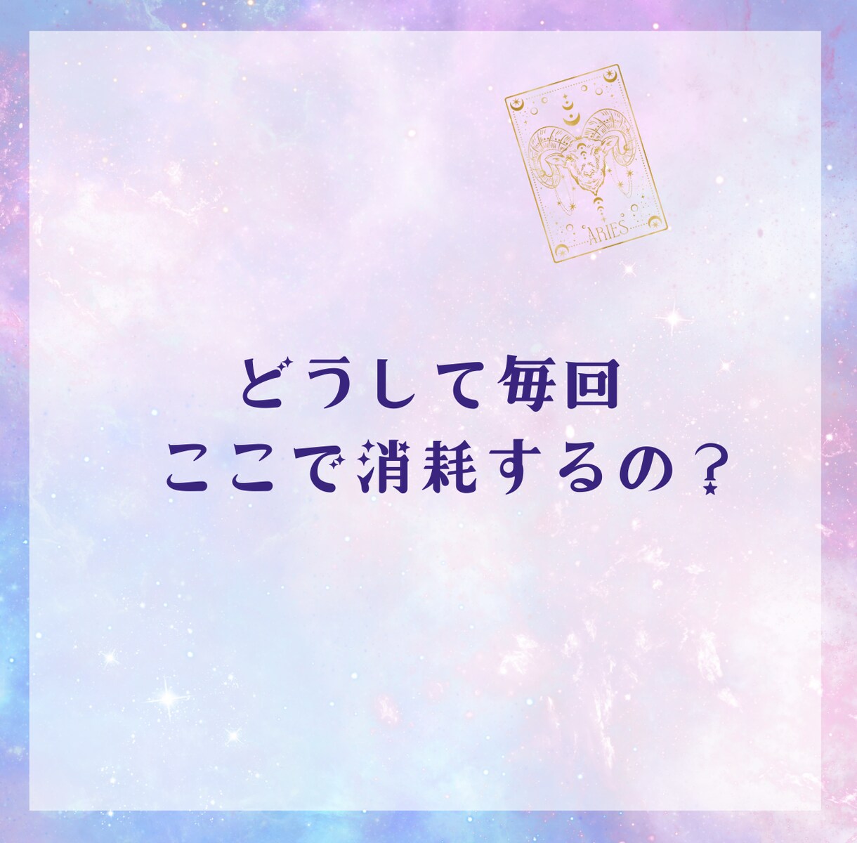 親子・家族で一番ぶつかる理由を深層数秘鑑定します なぜ毎回ここで消耗するのかを静かに言語化します イメージ2