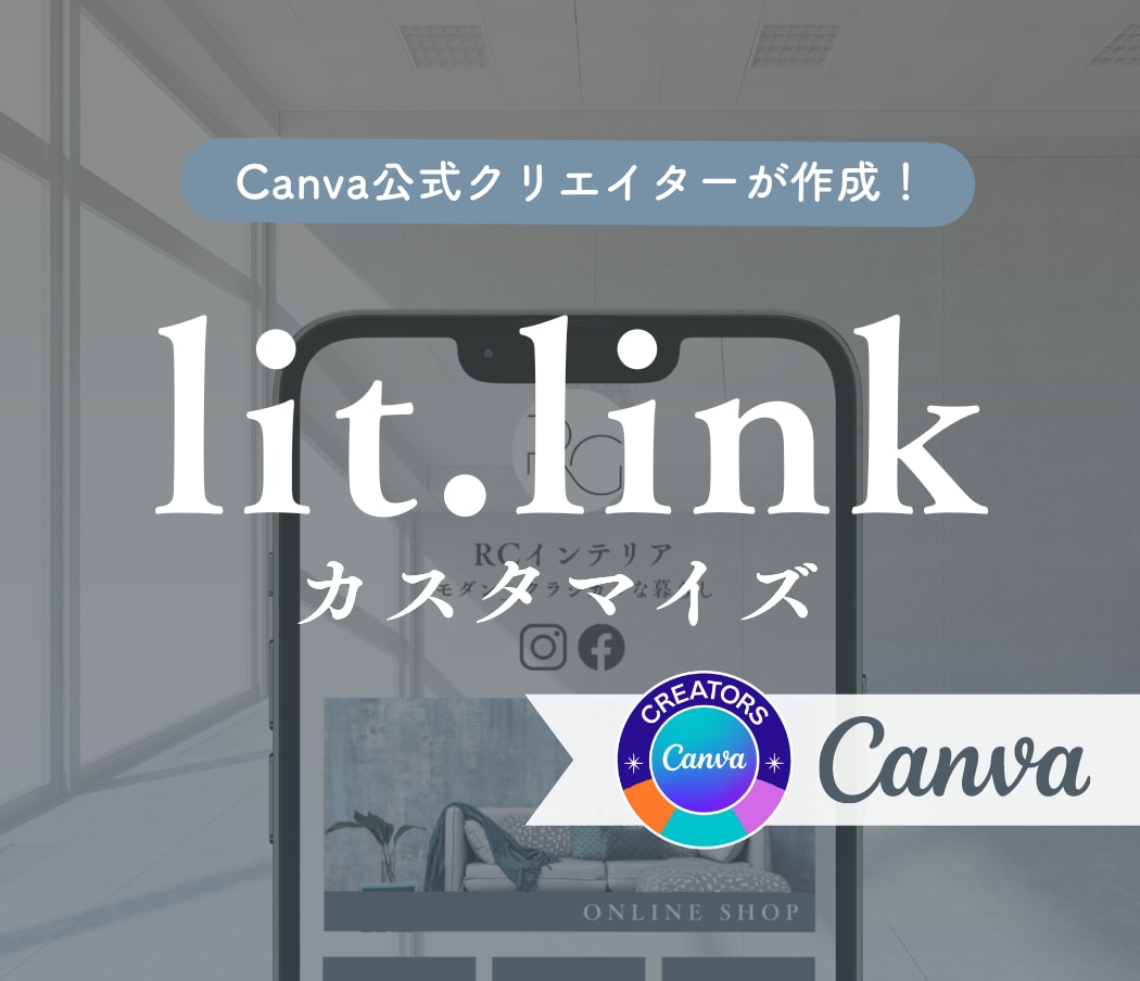 Canva｜「集客」できるリットリンクを作成します 【自身で編集可能】論理的なデザインで集客できるサービスへ イメージ1