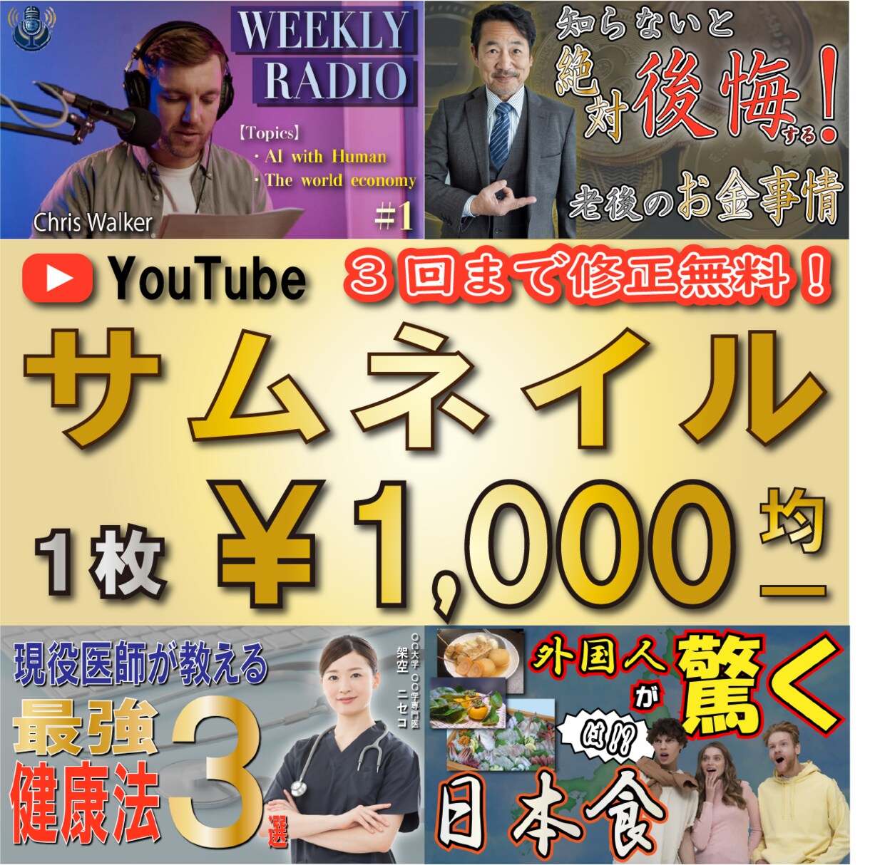 最短即日！YouTubeサムネイルを格安で承ります 1枚1000円均一！新米副業デザイナーが全力で取り組みます！ イメージ1