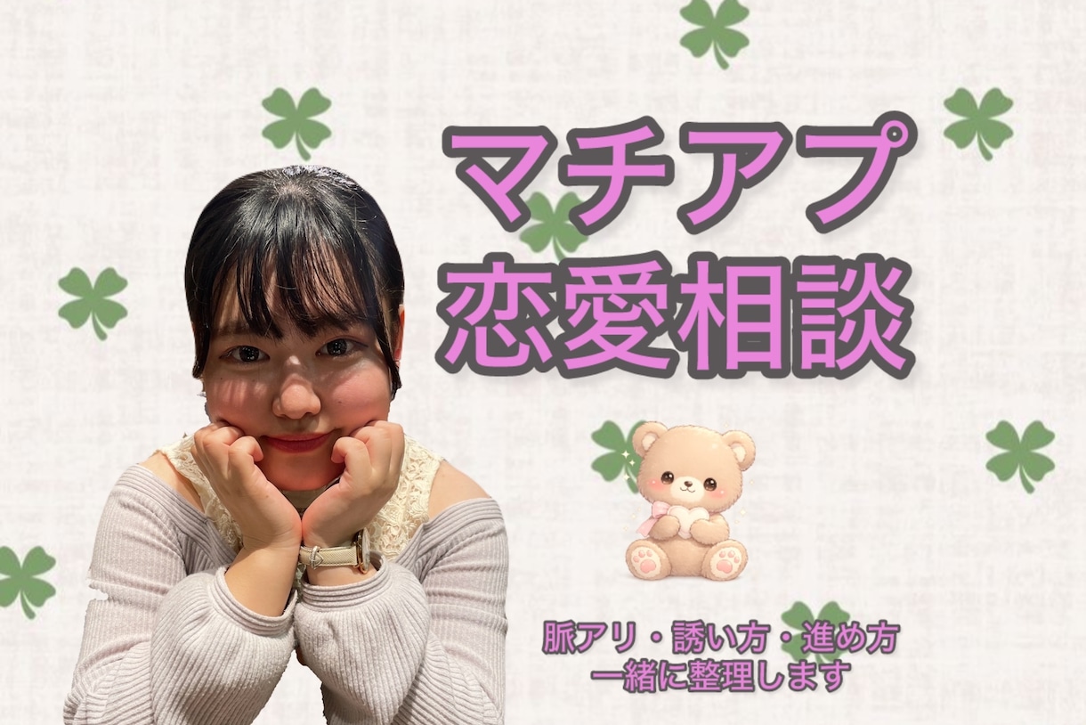 男性向けマッチングアプリ添削します 女性目線で本音アドバイスします イメージ1