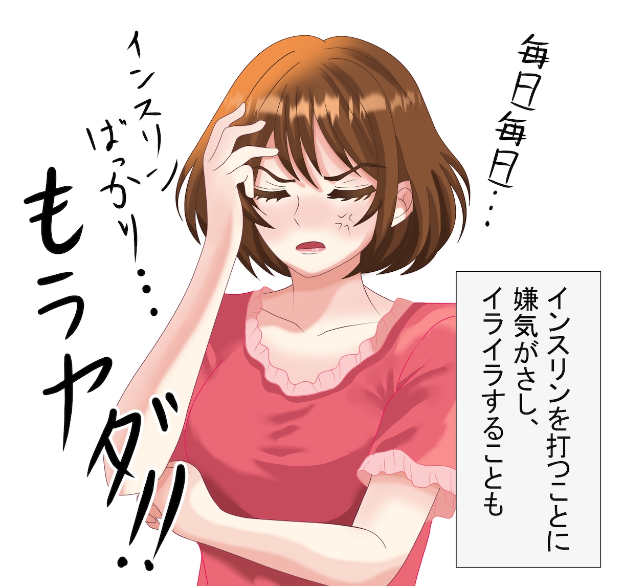 1型糖尿病の経験・想いを大切にした絵を描きます 闘病体験・医療説明用の分かりやすいイラスト描きます イメージ2